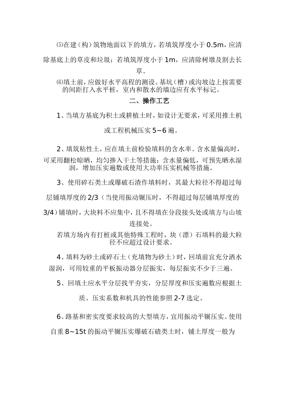 土方回填施工规范_第2页
