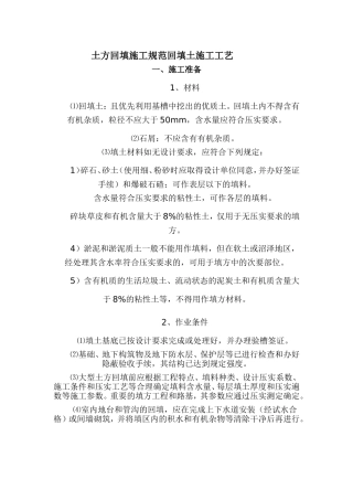 土方回填施工规范