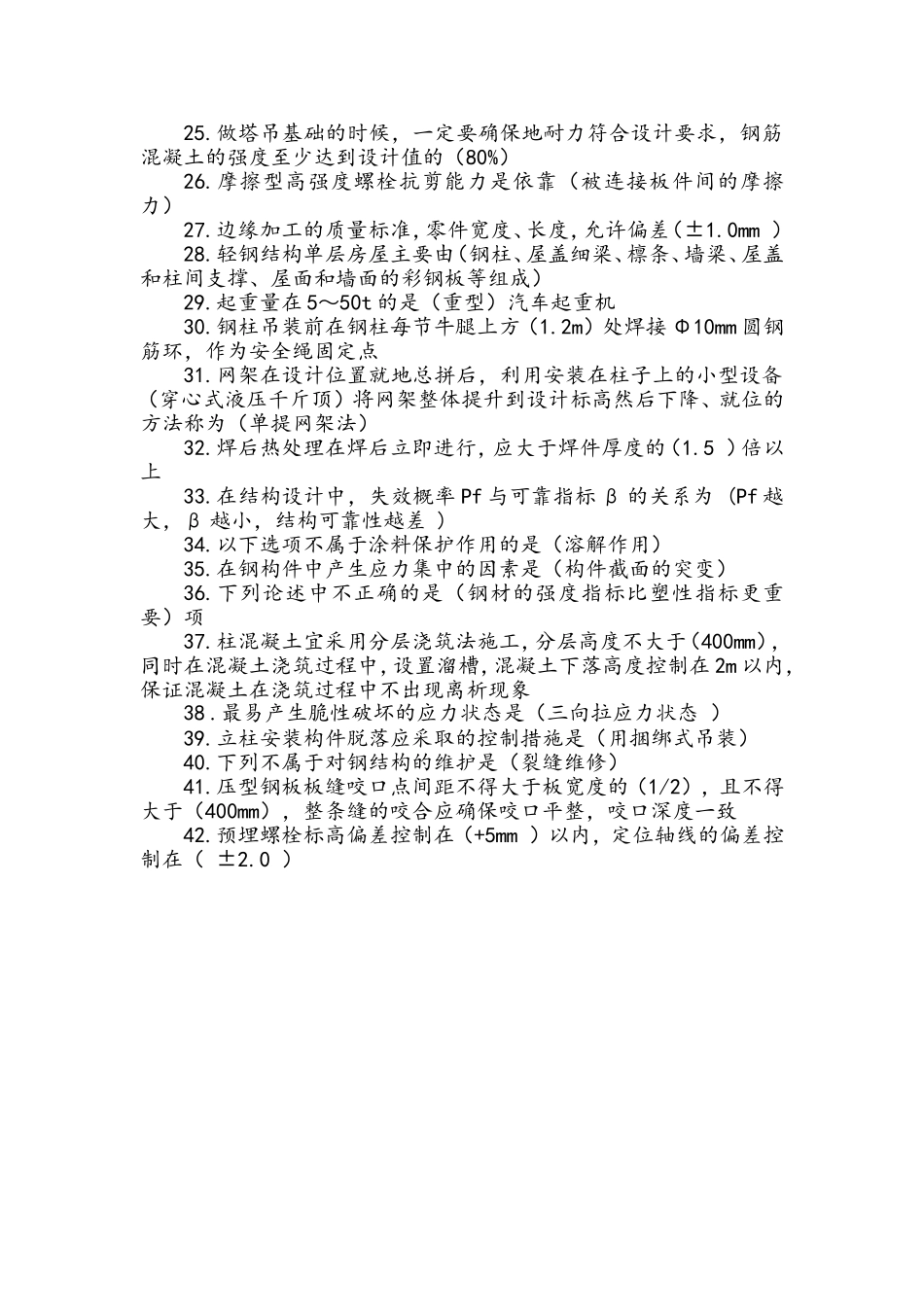 二级建造师选修课程钢结构教育试题_第2页