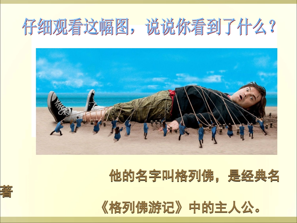 假如我是巨人_第1页