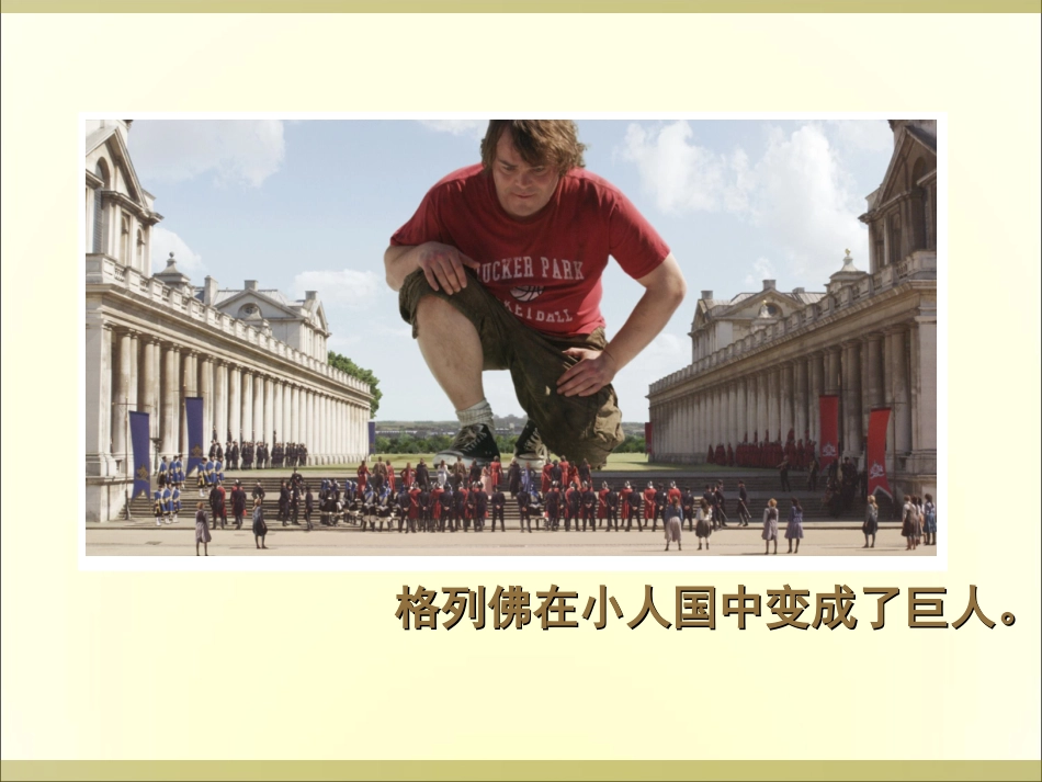 假如我是巨人_第3页