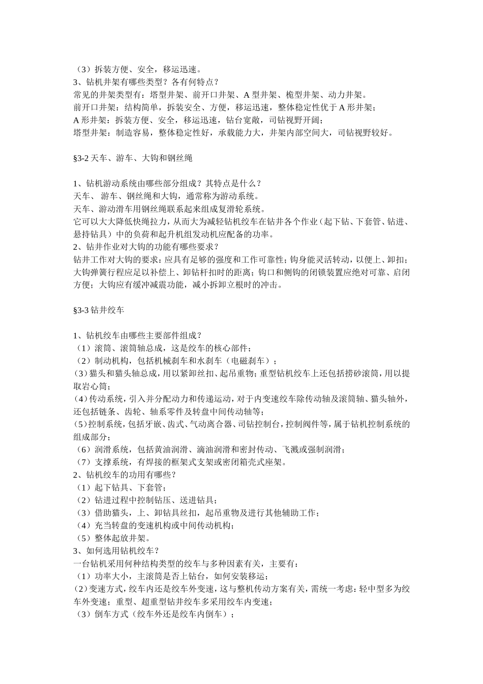 石油工程机械  课后习题答案_第2页