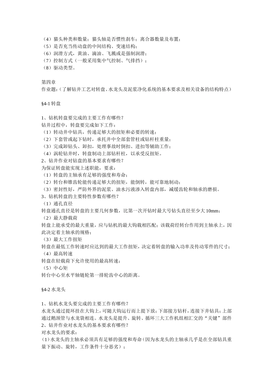 石油工程机械  课后习题答案_第3页