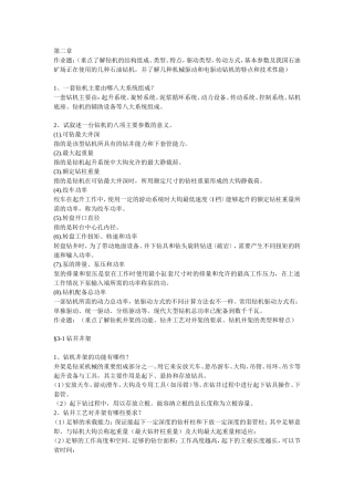 石油工程机械  课后习题答案