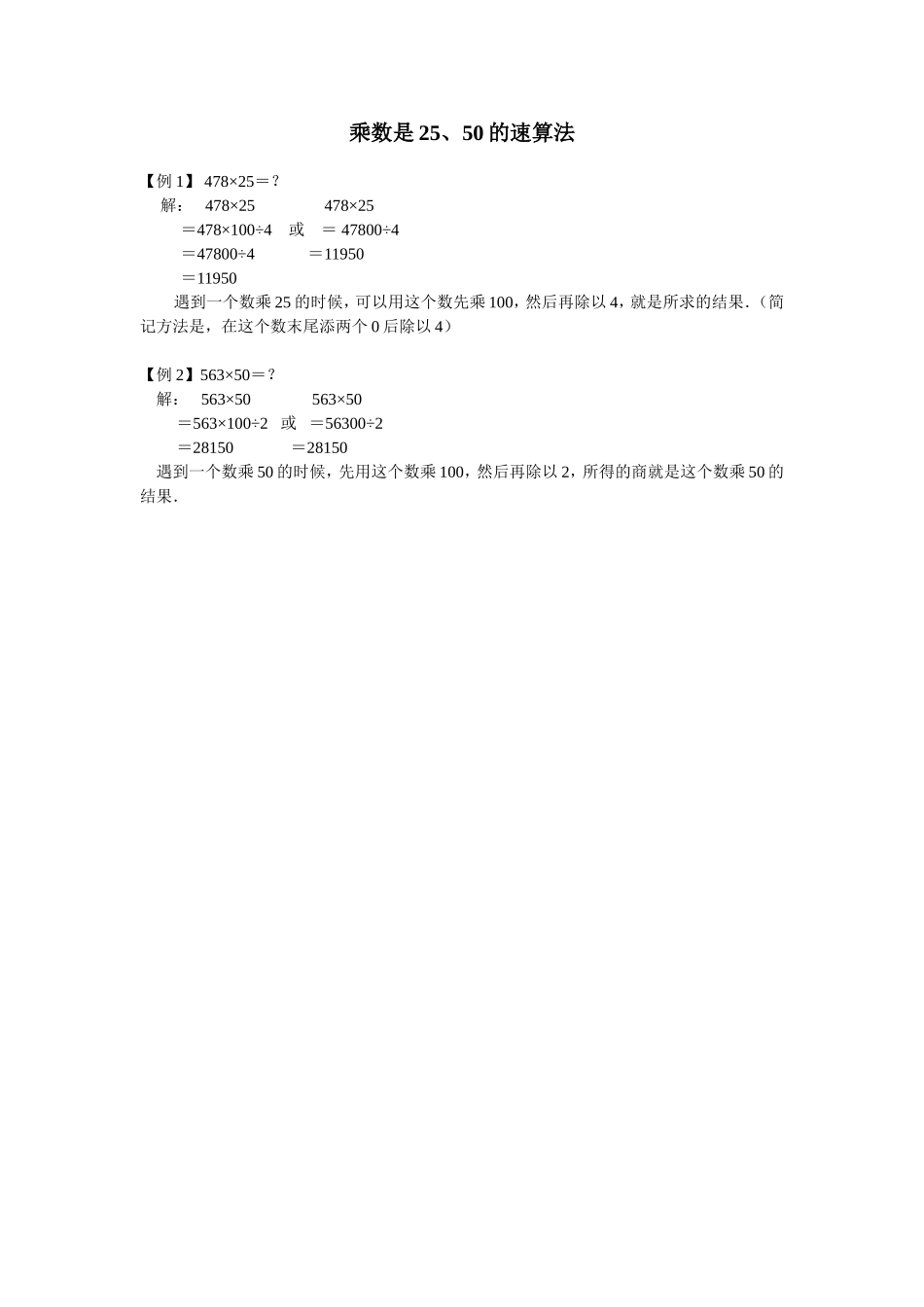 乘数是25、50的速算法_第1页