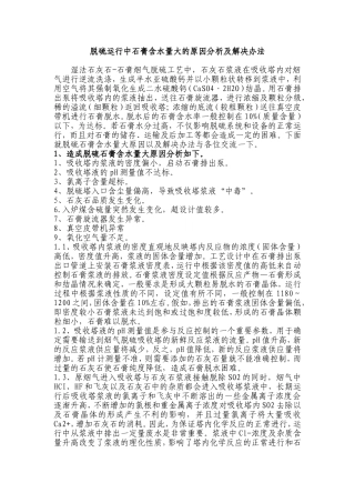 脱硫运行中石膏含水量大的原因分析