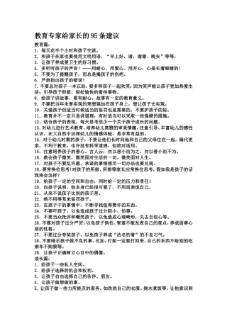 教育专家给家长的95条建议
