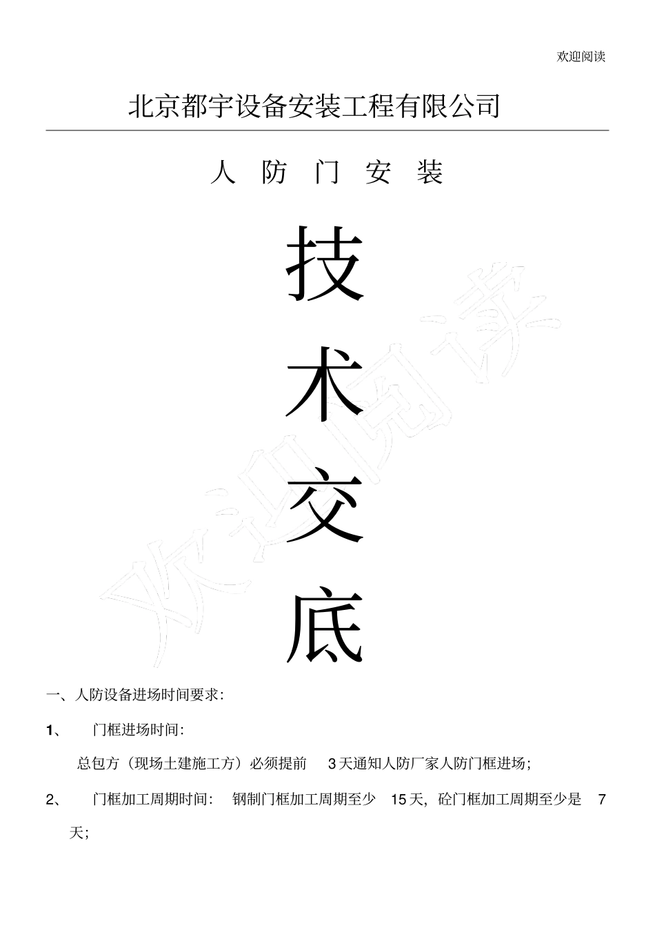 人防门安装技术交底_第1页