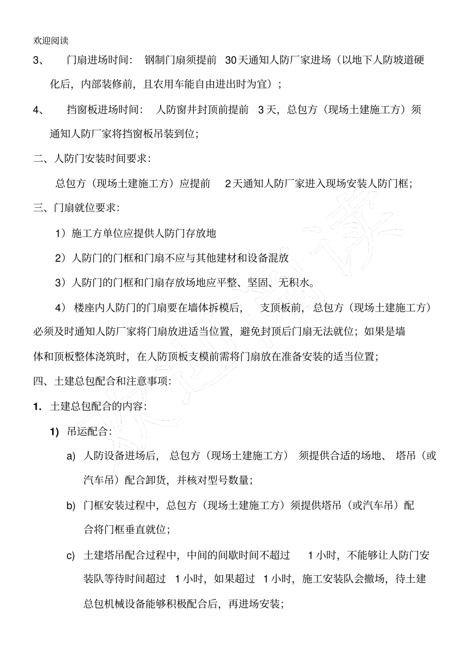 人防门安装技术交底_第2页