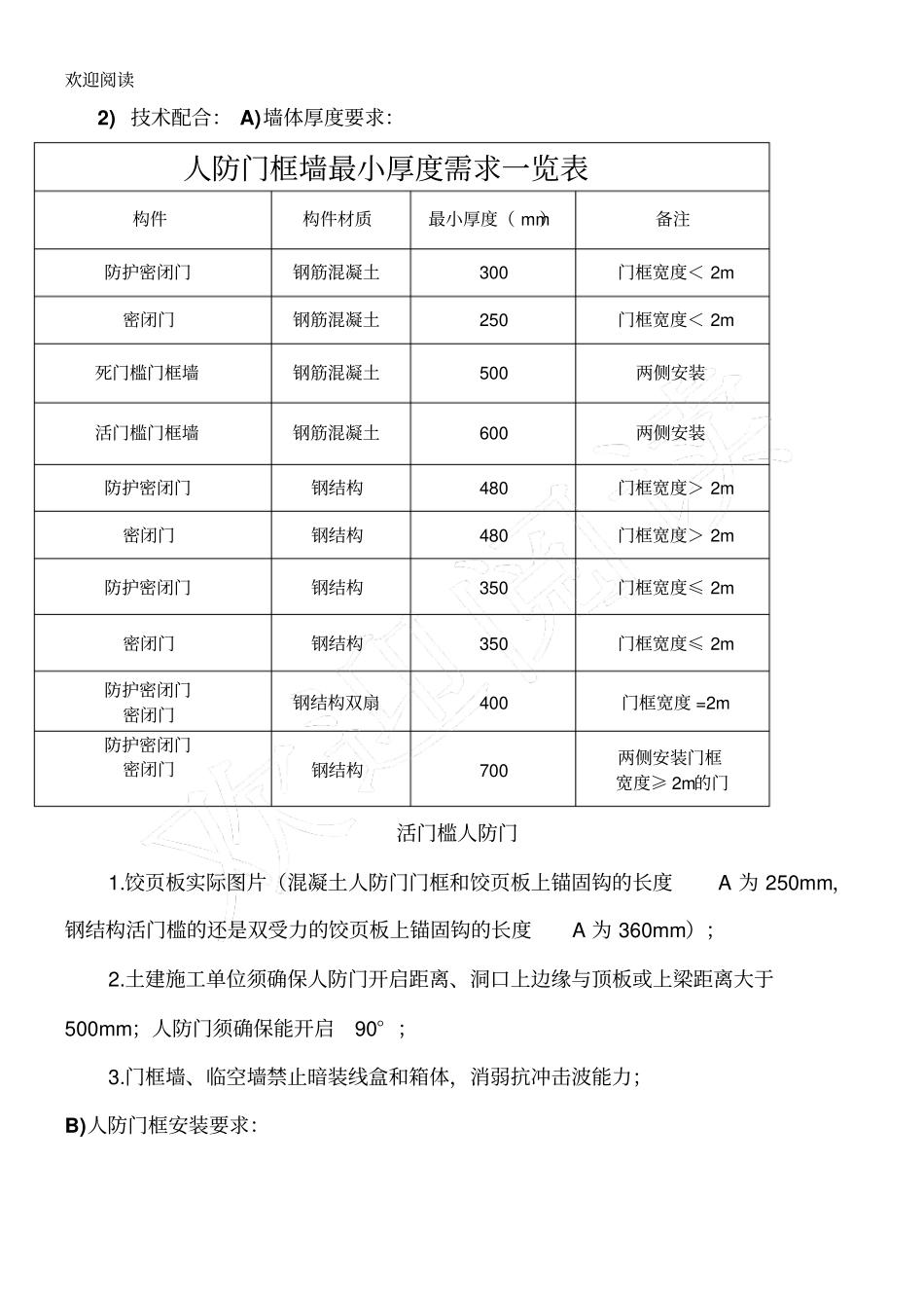 人防门安装技术交底_第3页