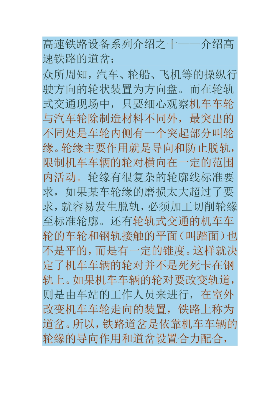 高速铁路设备系列介绍之十——介绍高速铁路的道岔_第1页