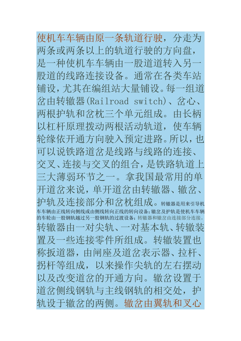 高速铁路设备系列介绍之十——介绍高速铁路的道岔_第2页