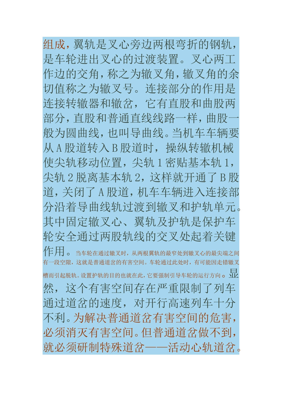 高速铁路设备系列介绍之十——介绍高速铁路的道岔_第3页