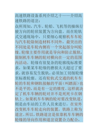 高速铁路设备系列介绍之十——介绍高速铁路的道岔