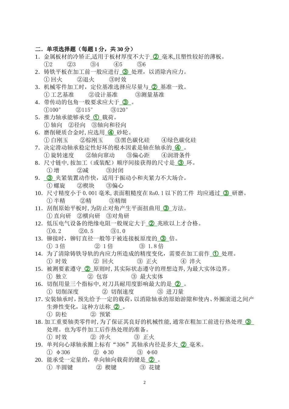 机械技能考题汇总_第2页