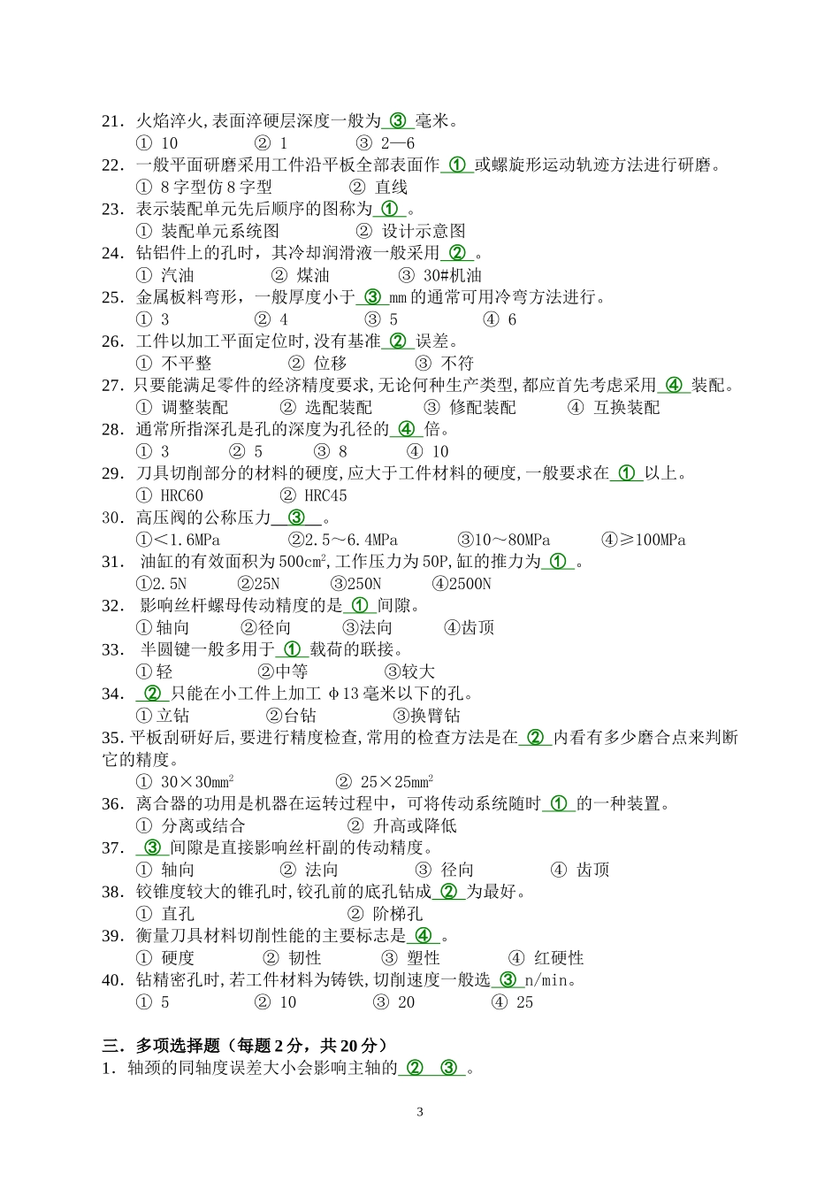机械技能考题汇总_第3页