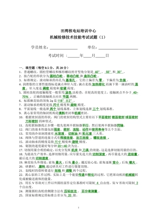 机械技能考题汇总