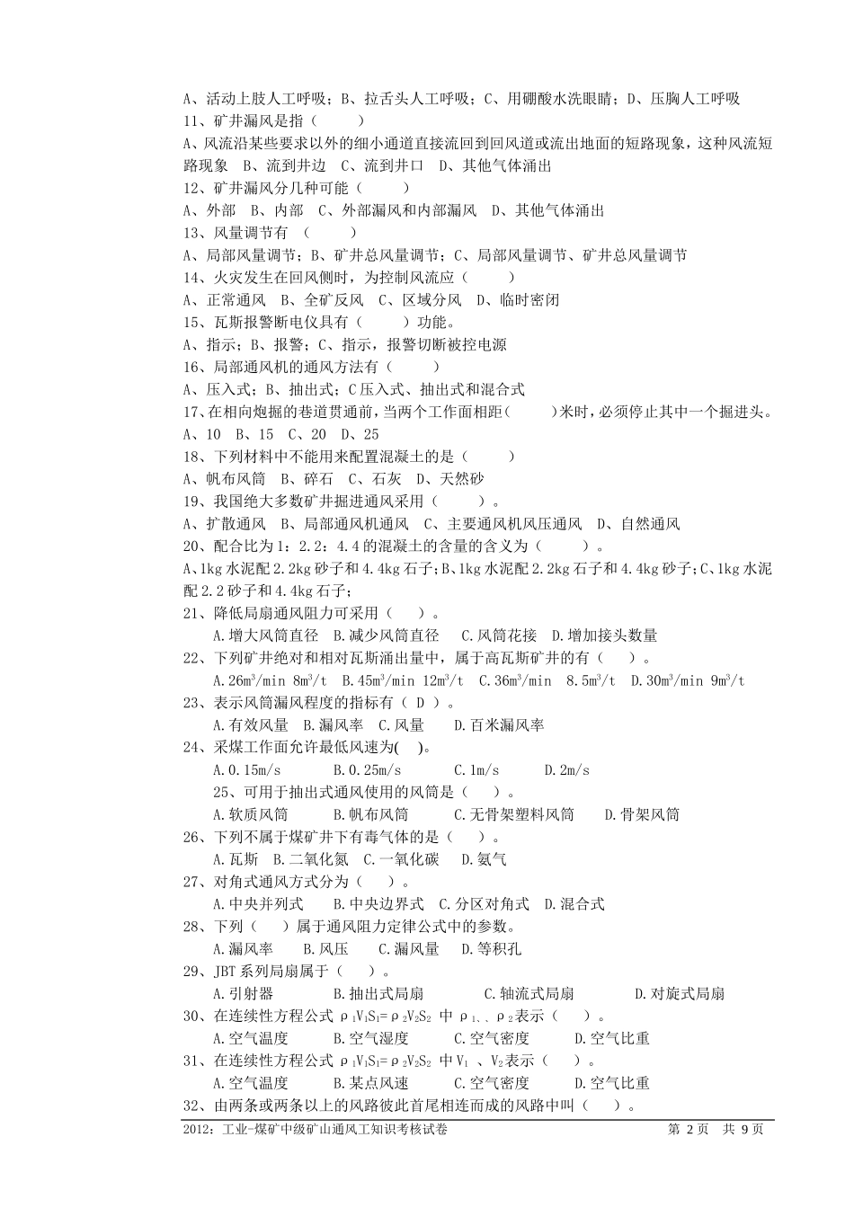 矿山通风中级理论试卷(A卷)_第2页