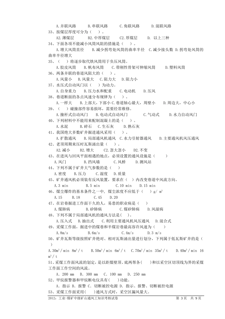 矿山通风中级理论试卷(A卷)_第3页