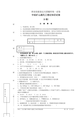矿山通风中级理论试卷(A卷)