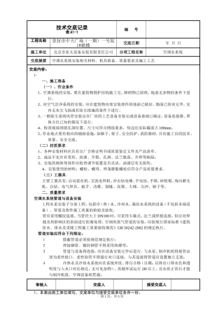 中央空调空调水系统技术交底