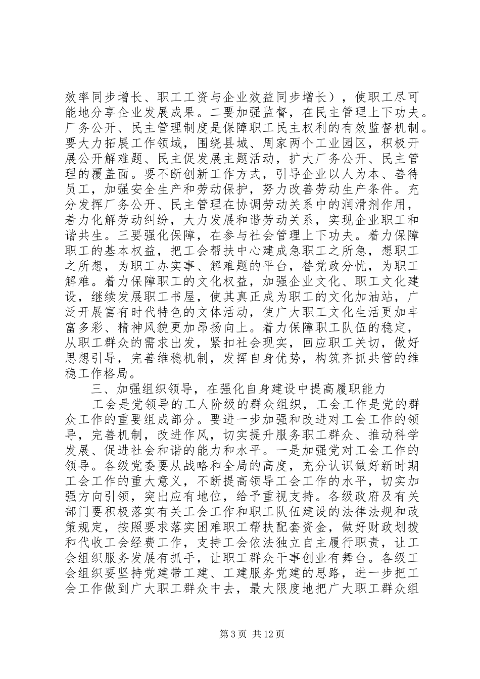 20XX年工会代表大会开幕式讲话发言_第3页