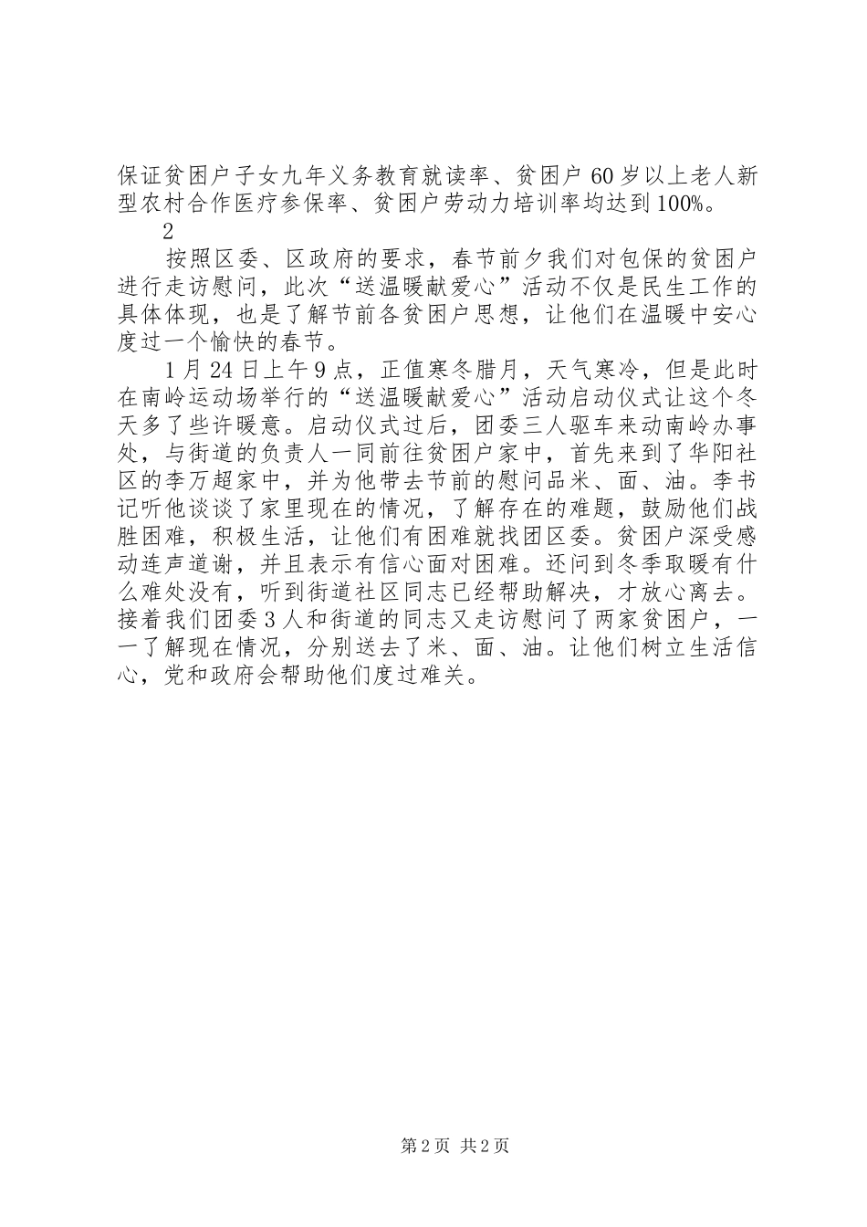 春节慰问贫困户讲话发言_第2页