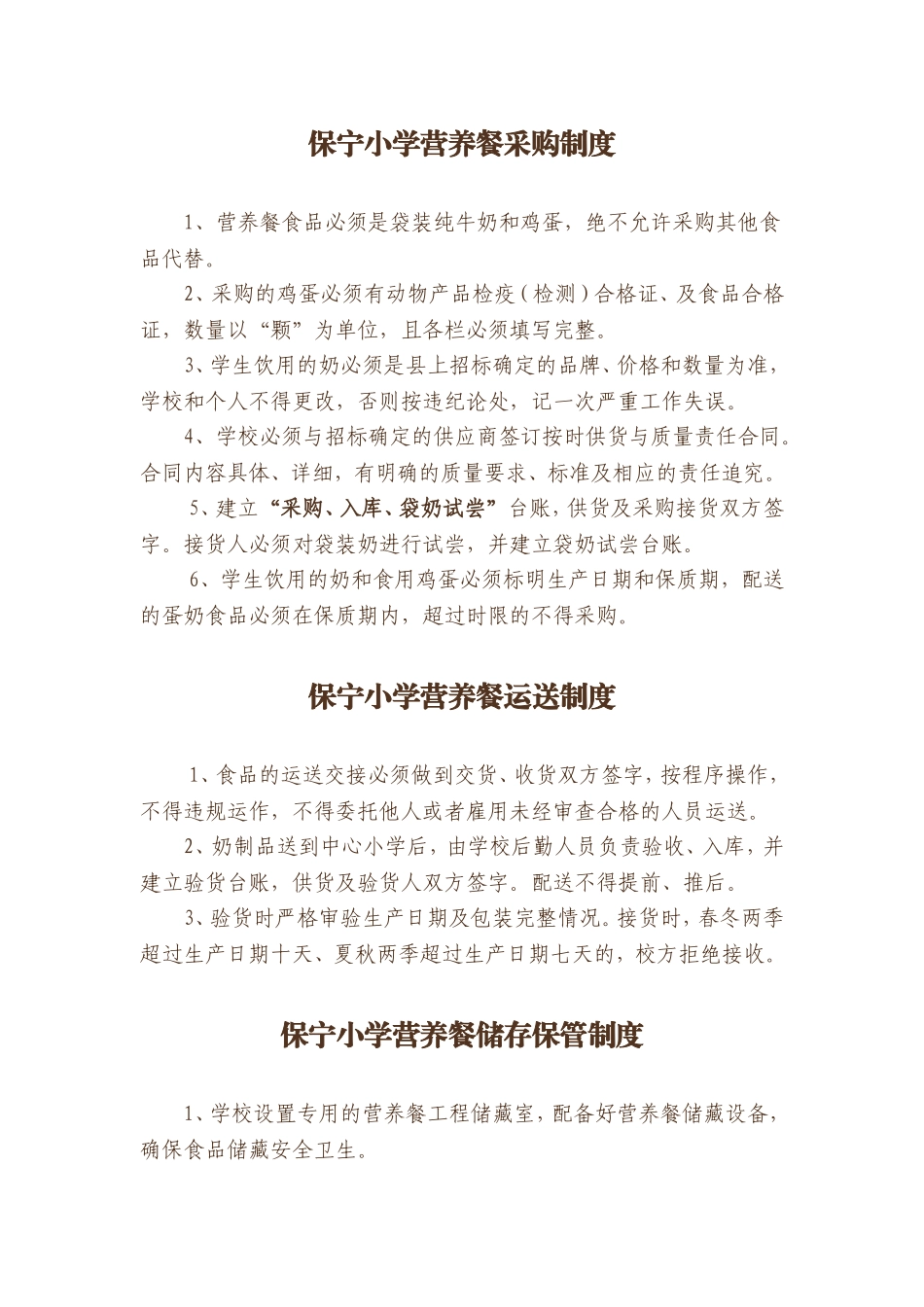 营养餐采购制度_第1页