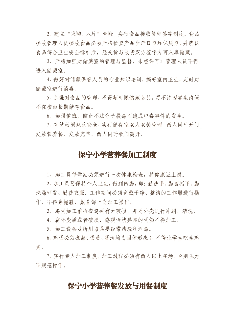 营养餐采购制度_第2页