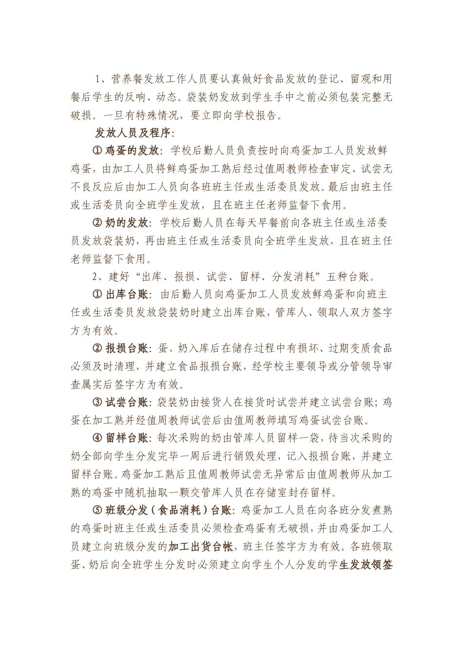 营养餐采购制度_第3页