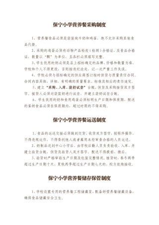 营养餐采购制度