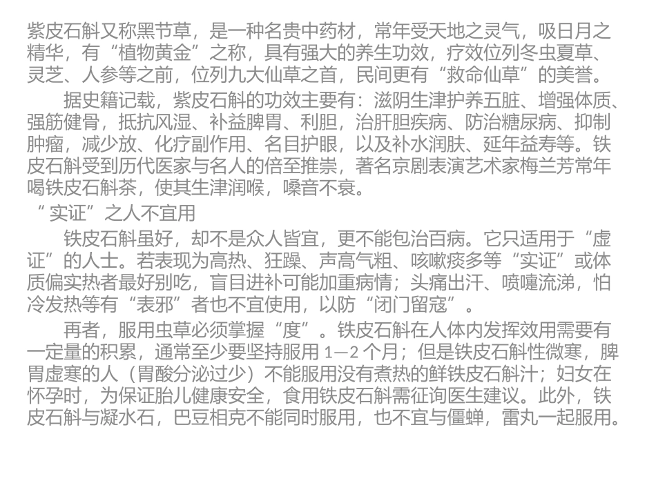 紫皮石斛怎么吃_第2页