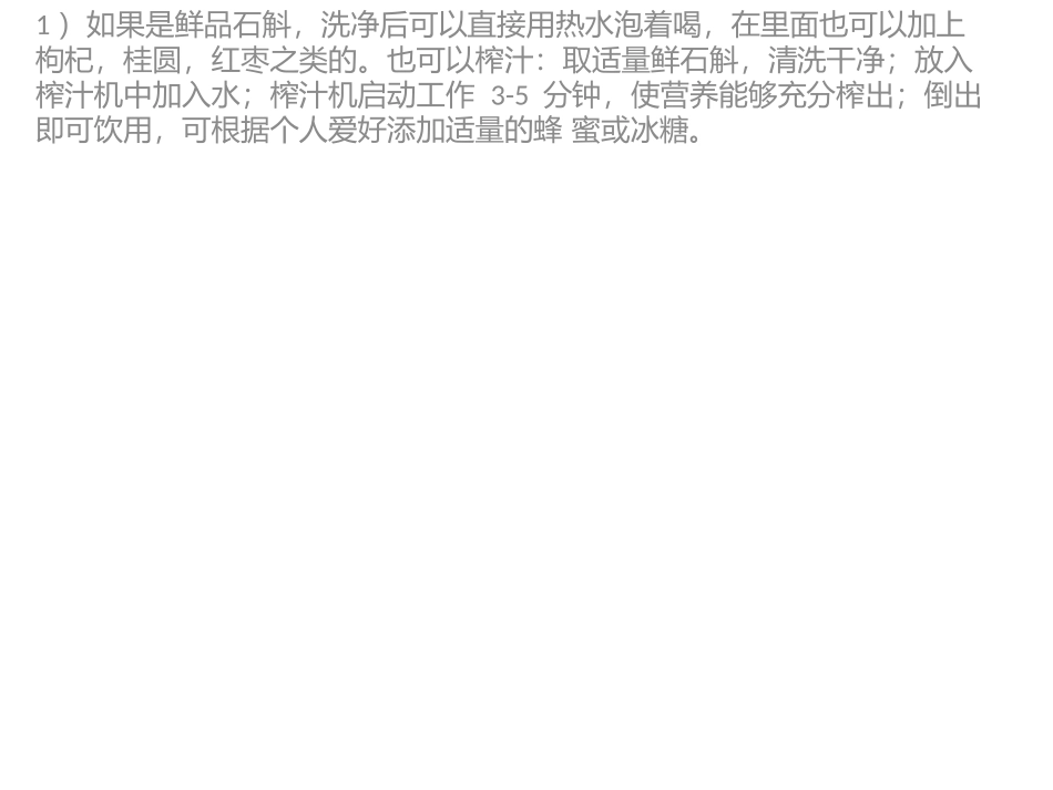 紫皮石斛怎么吃_第3页