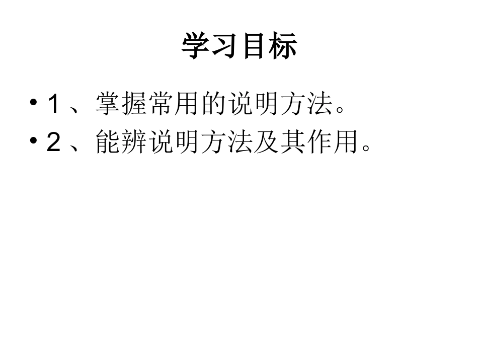 分析说明方法及其作用_第2页