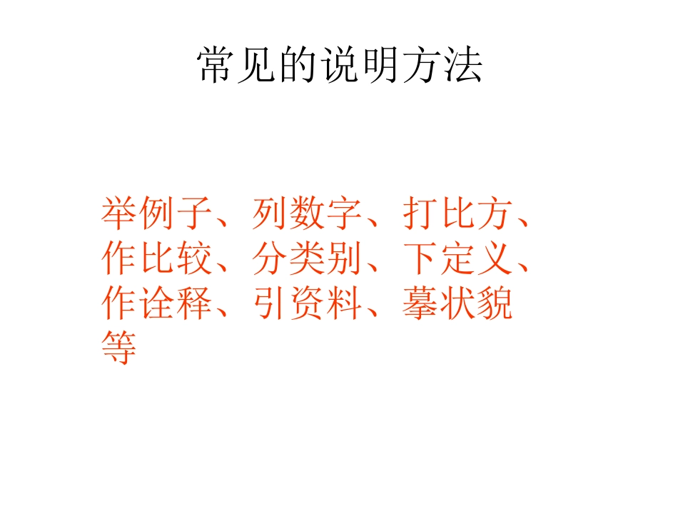 分析说明方法及其作用_第3页