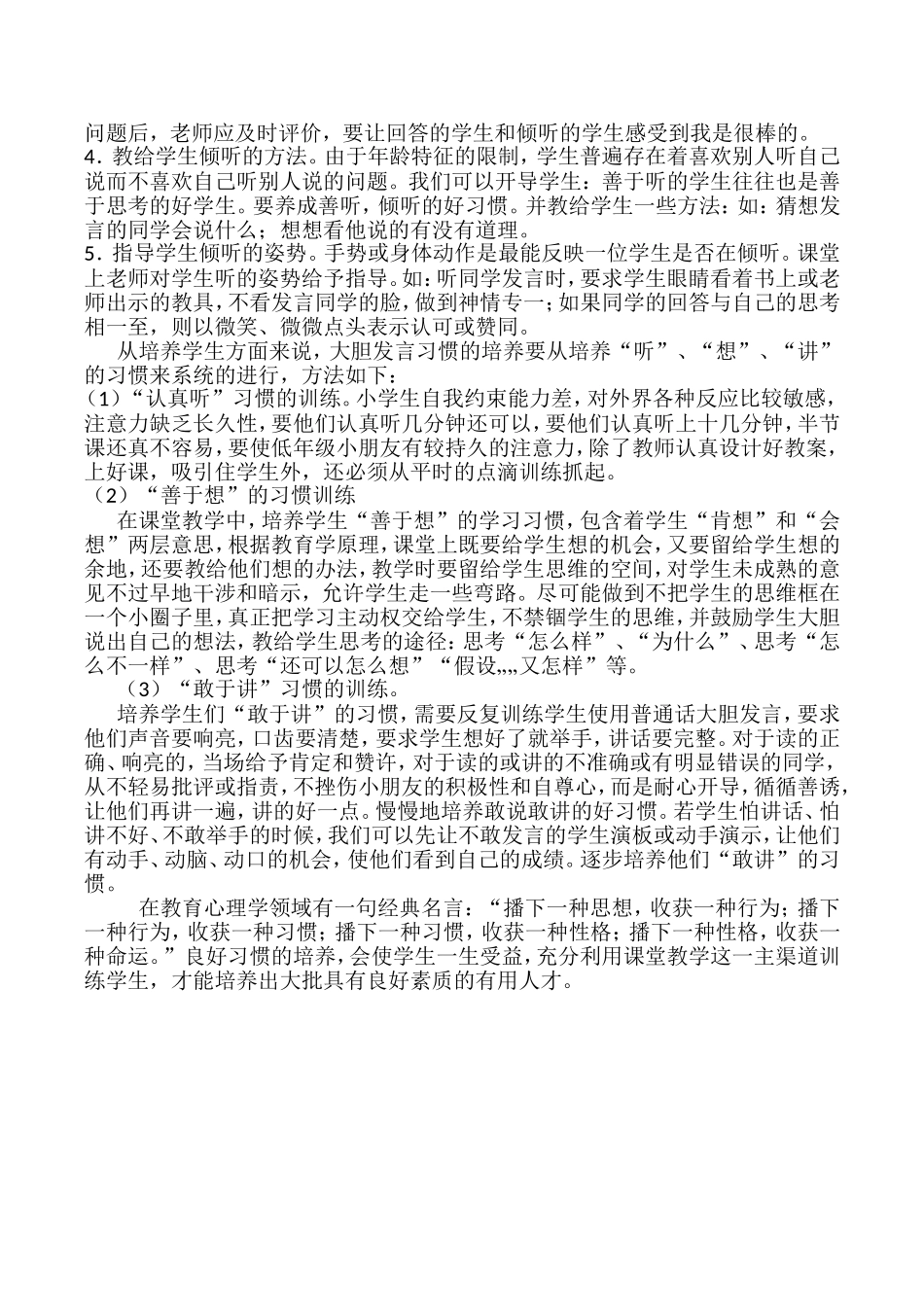 关于如何培养学生大胆发言的好习惯的方案_第2页