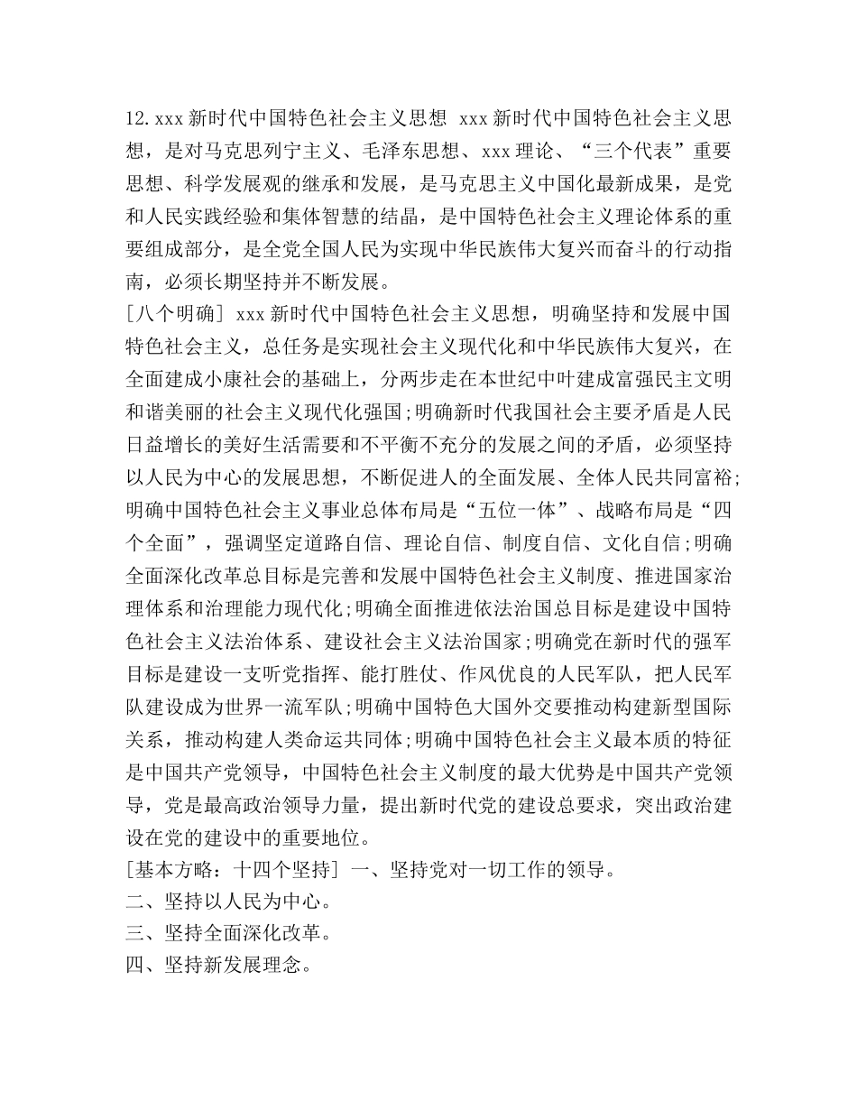 党员干部应知名词100解【党建公共知识】_党员干部应知名词100解心得体会 _第2页