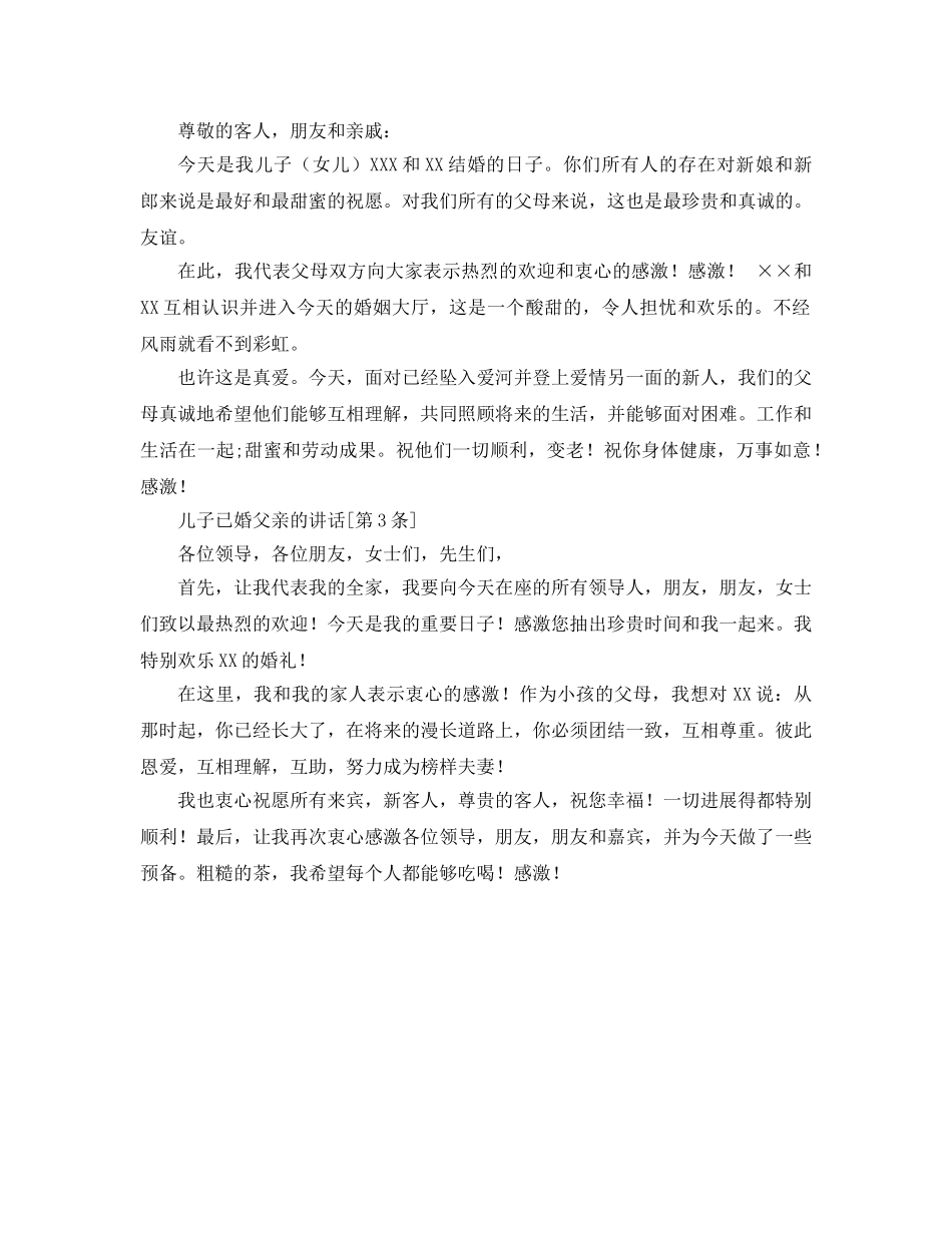 儿子结婚父亲的参考发言稿 _第2页