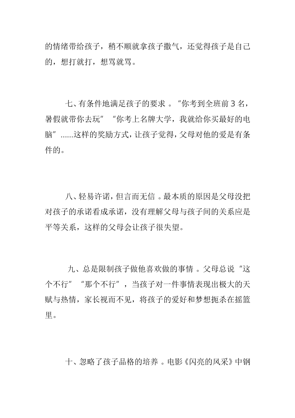 对孩子的十个致命打击_第2页