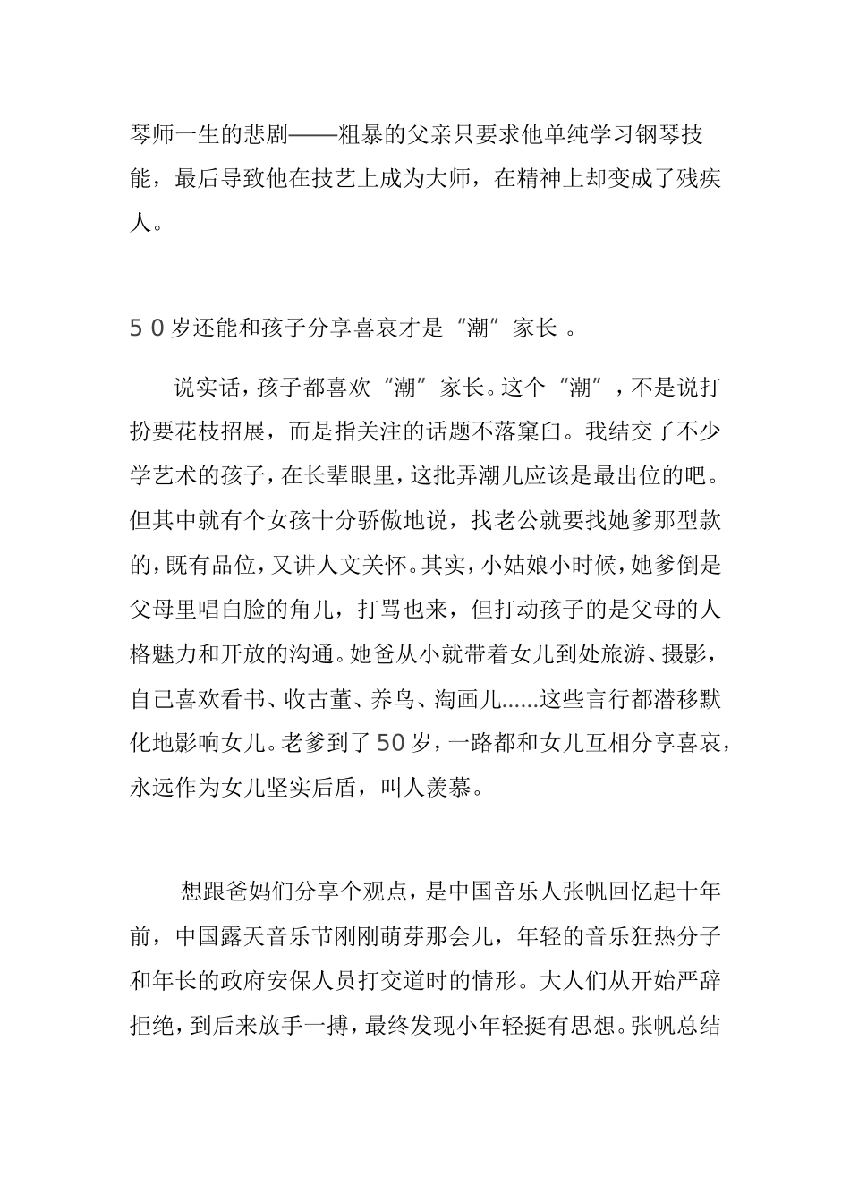 对孩子的十个致命打击_第3页