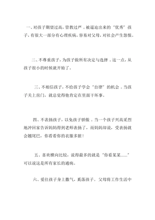 对孩子的十个致命打击