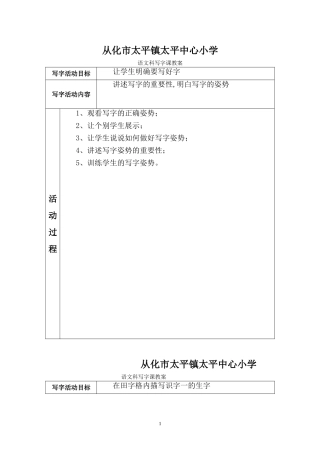 二年级语文科写字教案