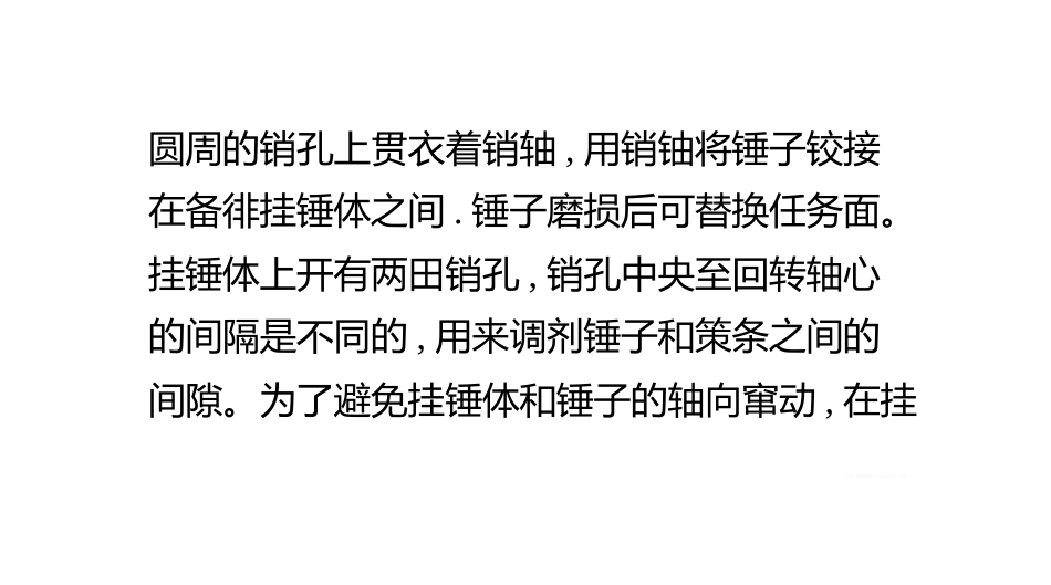 注意锤式破碎机关键配件的维修保养_第3页