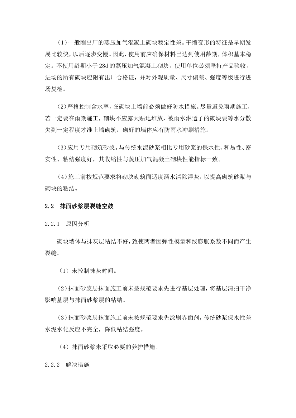 蒸压加气混凝土砌块工程质量问题_第3页