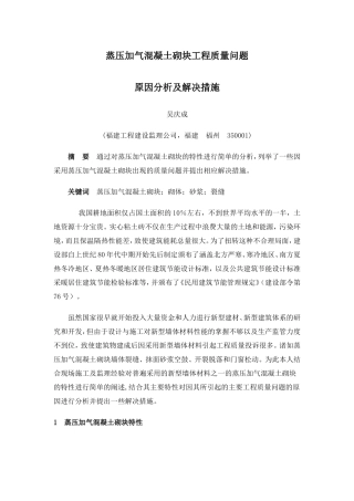蒸压加气混凝土砌块工程质量问题