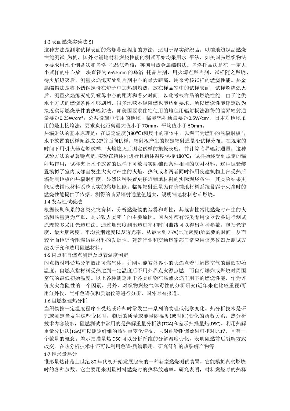 棉织物用阻燃剂,布阻燃剂,木材防火阻燃剂,木材阻燃剂,纸张阻燃剂,尼龙阻燃剂,阻燃涂层胶,阻燃涂层剂_第2页