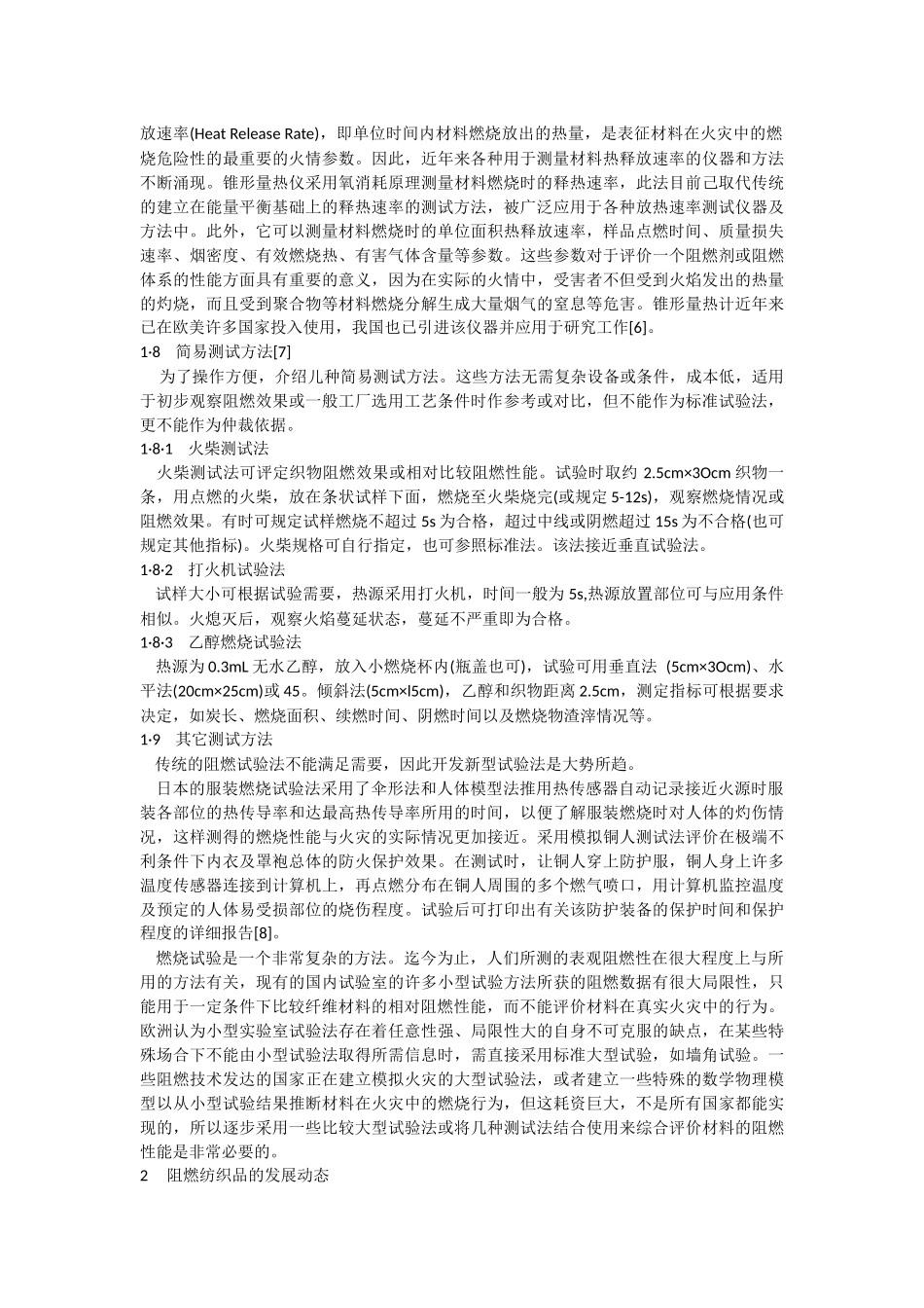 棉织物用阻燃剂,布阻燃剂,木材防火阻燃剂,木材阻燃剂,纸张阻燃剂,尼龙阻燃剂,阻燃涂层胶,阻燃涂层剂_第3页