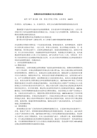 棉织物用阻燃剂,布阻燃剂,木材防火阻燃剂,木材阻燃剂,纸张阻燃剂,尼龙阻燃剂,阻燃涂层胶,阻燃涂层剂