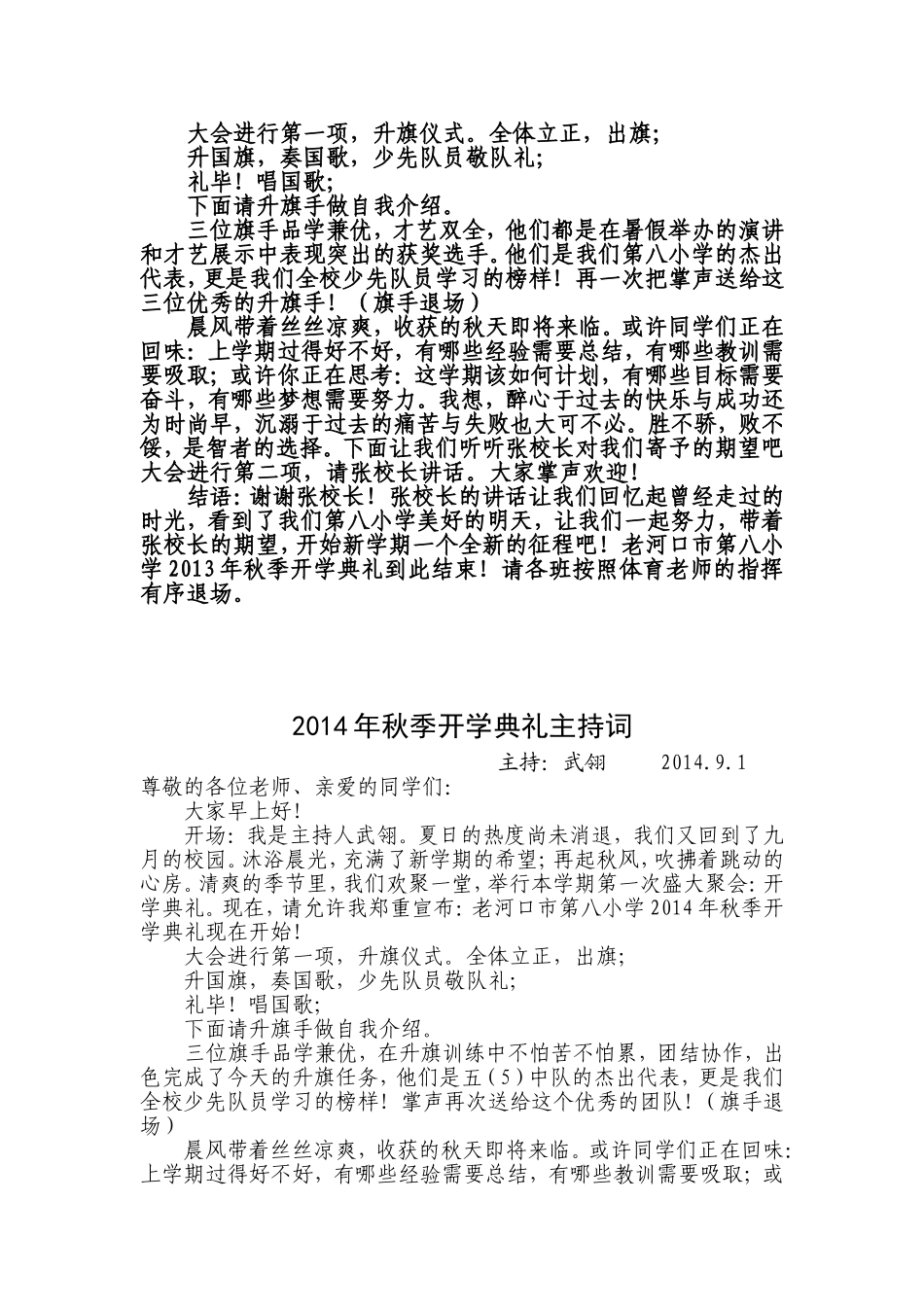 2012年至2014年秋季开学典礼主持词_第2页