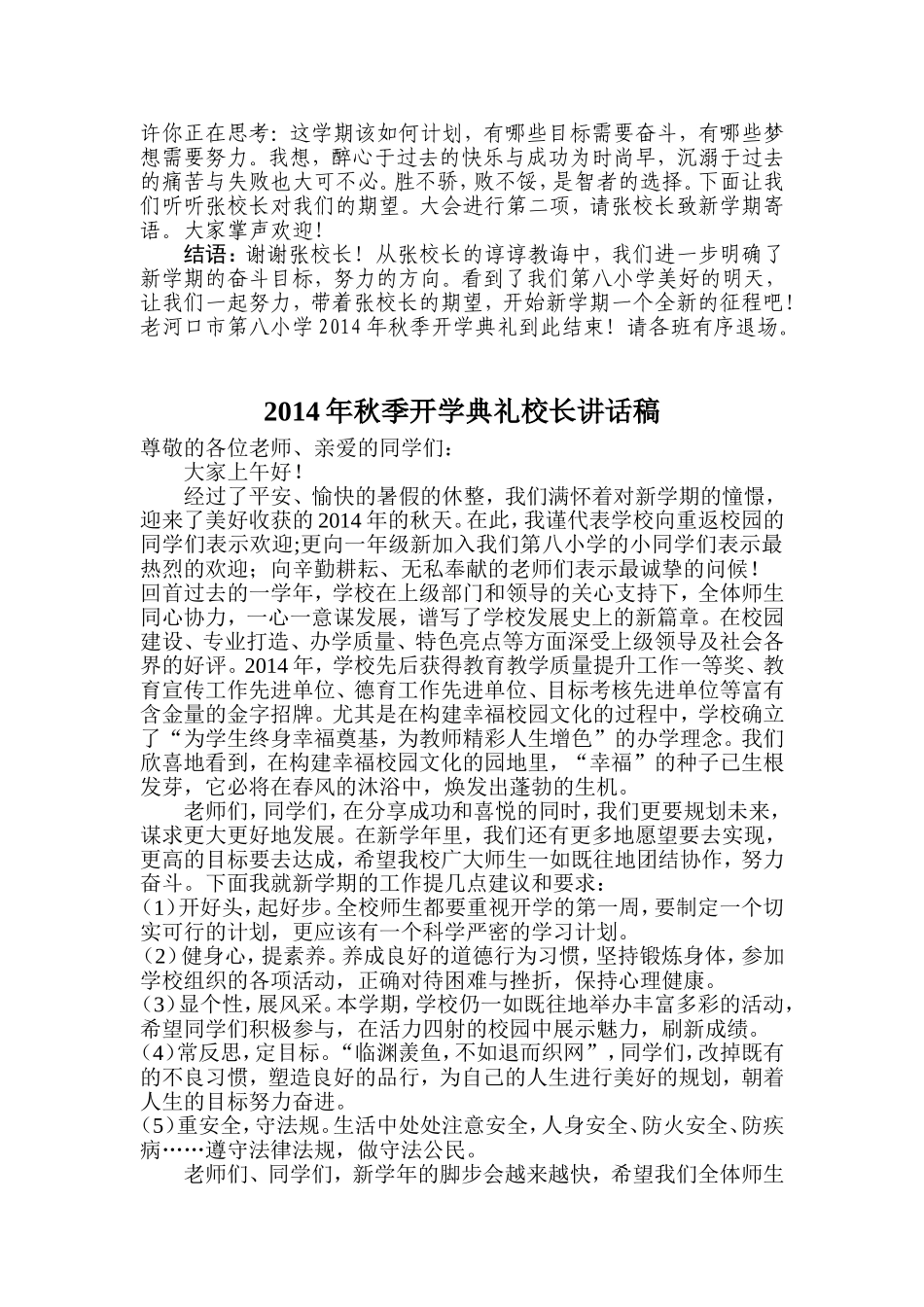 2012年至2014年秋季开学典礼主持词_第3页